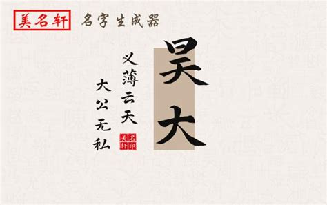 昊的意思名字